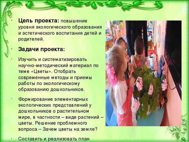 Презентация проекта "Цветочный калейдоскоп"