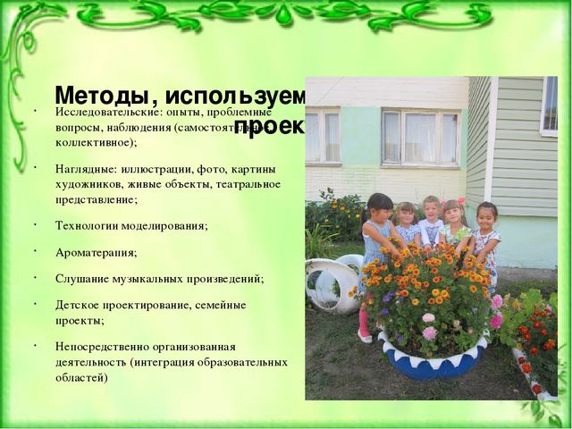 Презентация проекта "Цветочный калейдоскоп"