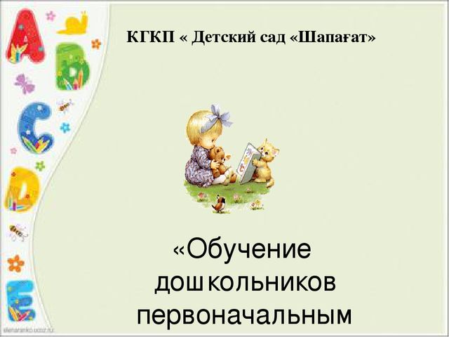 Презентация на русском языке. Полиязычие в ДО.