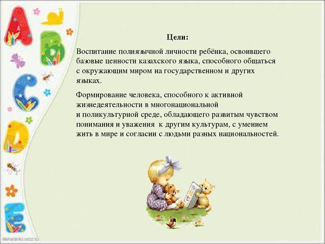 Презентация на русском языке. Полиязычие в ДО.