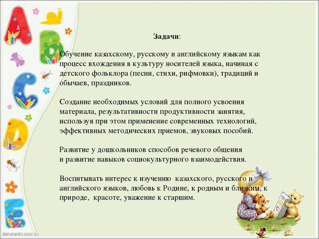 Презентация на русском языке. Полиязычие в ДО.