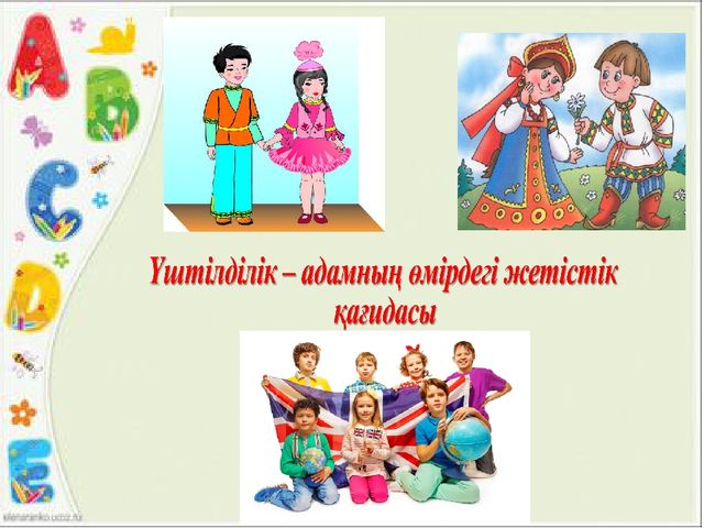 Презентация на русском языке. Полиязычие в ДО.