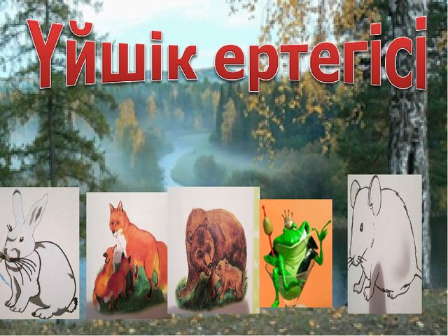 Презентация "Нұрлы жол - болашаққа бастар жол"