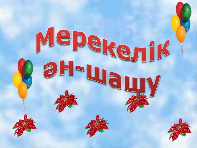 Презентация "Нұрлы жол - болашаққа бастар жол"