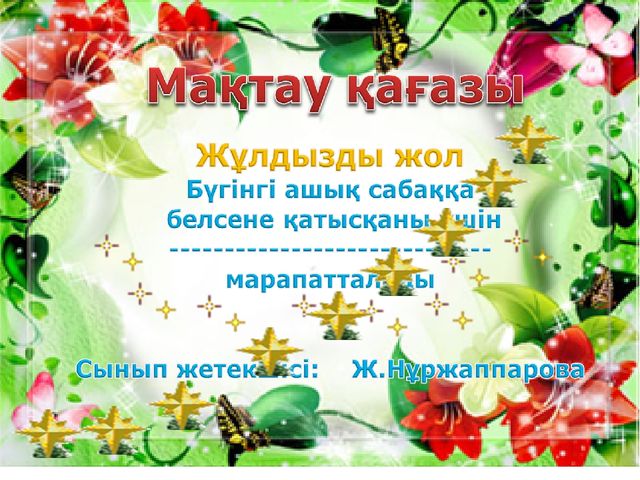 Презентация "Нұрлы жол - болашаққа бастар жол"
