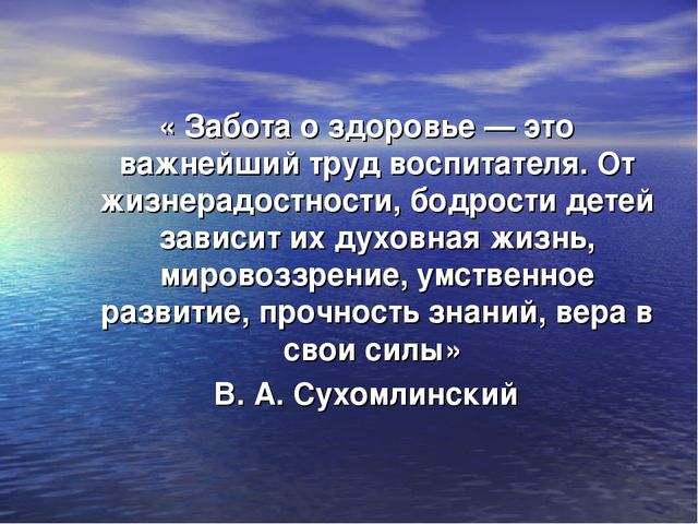 Презентация по физическому развитию "Охрана и укрепление здоровья детей"