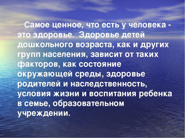 Презентация по физическому развитию "Охрана и укрепление здоровья детей"