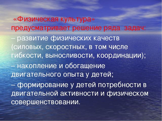 Презентация по физическому развитию "Охрана и укрепление здоровья детей"