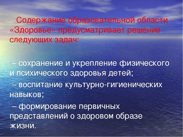 Презентация по физическому развитию "Охрана и укрепление здоровья детей"