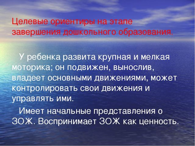Презентация по физическому развитию "Охрана и укрепление здоровья детей"