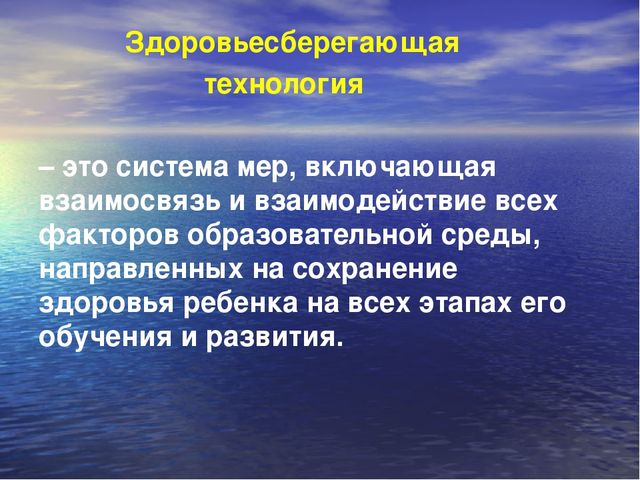 Презентация по физическому развитию "Охрана и укрепление здоровья детей"