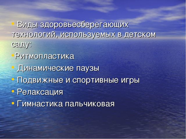Презентация по физическому развитию "Охрана и укрепление здоровья детей"