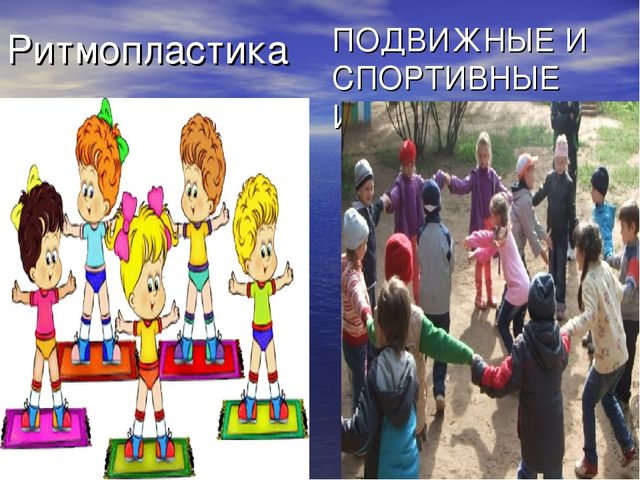 Презентация по физическому развитию "Охрана и укрепление здоровья детей"