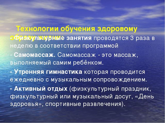 Презентация по физическому развитию "Охрана и укрепление здоровья детей"