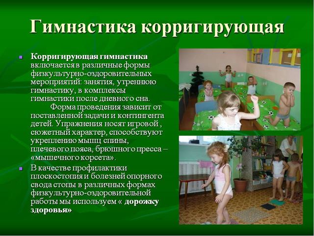 Презентация по физическому развитию "Охрана и укрепление здоровья детей"