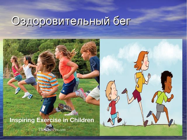 Презентация по физическому развитию "Охрана и укрепление здоровья детей"