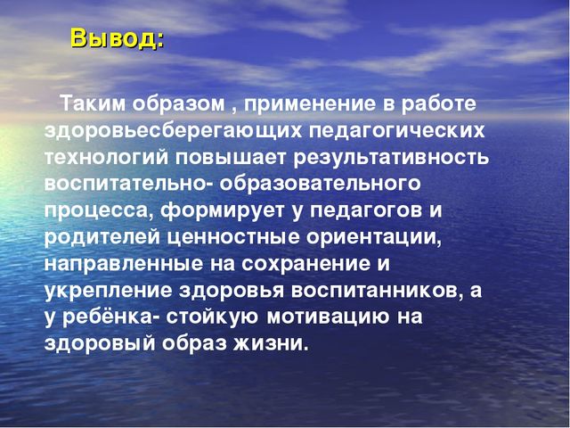 Презентация по физическому развитию "Охрана и укрепление здоровья детей"