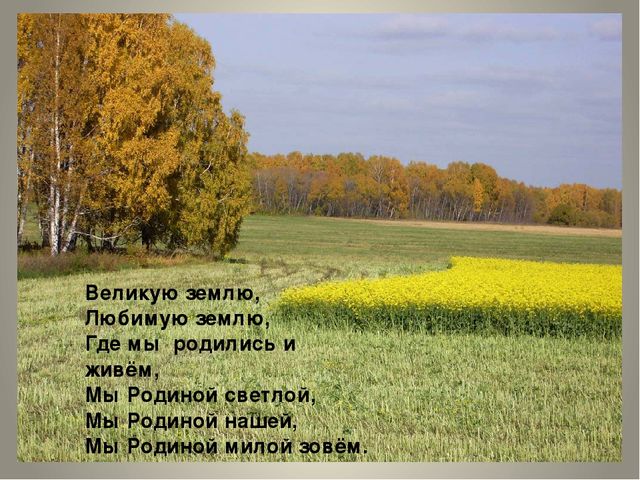 Презентация на тему:"Россия-наша Родина".