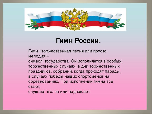 Презентация на тему:"Россия-наша Родина".