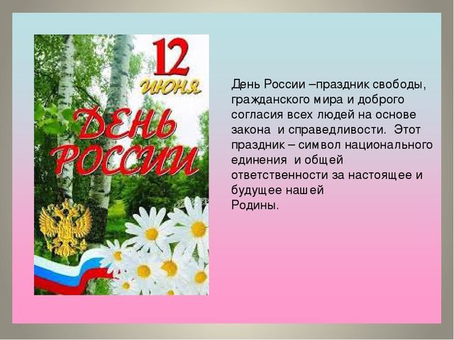 Презентация на тему:"Россия-наша Родина".