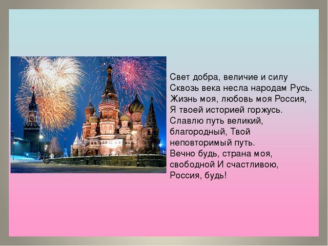 Презентация на тему:"Россия-наша Родина".