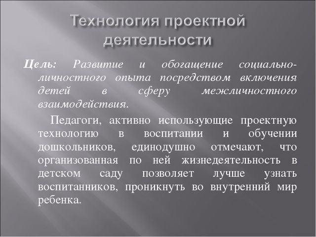 Презентация Использование современных технологий в познавательном развитии детей дошкольного возраста.