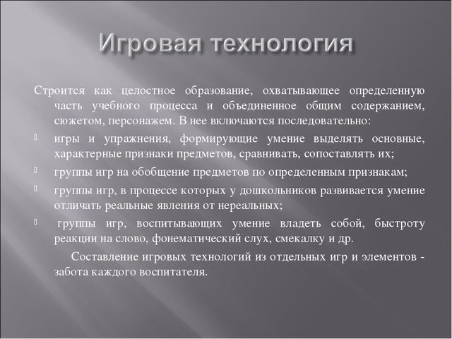 Презентация Использование современных технологий в познавательном развитии детей дошкольного возраста.