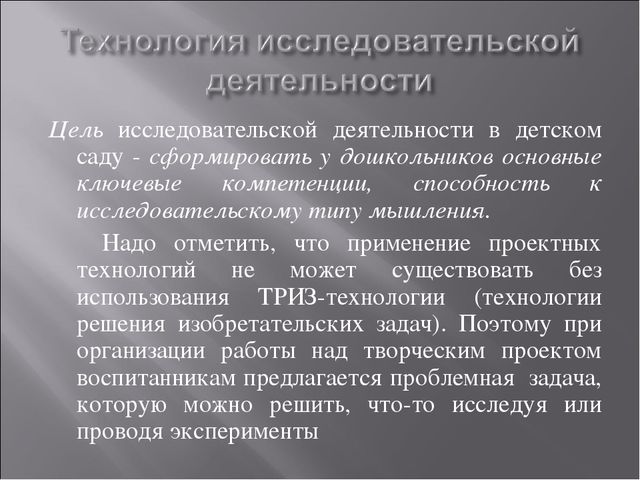 Презентация Использование современных технологий в познавательном развитии детей дошкольного возраста.