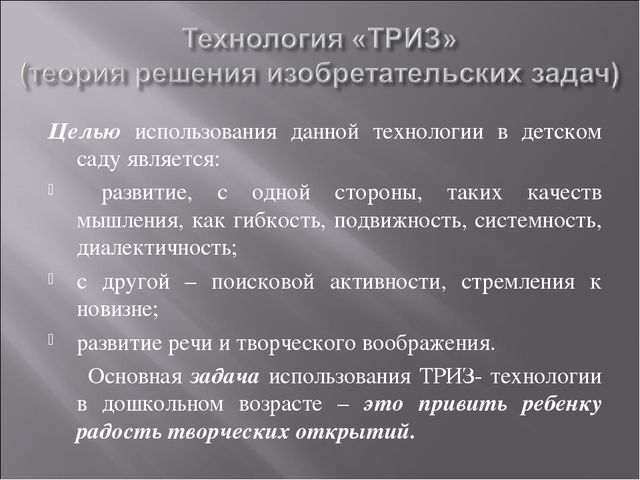 Презентация Использование современных технологий в познавательном развитии детей дошкольного возраста.