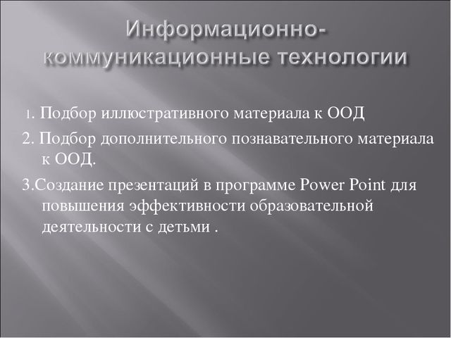 Презентация Использование современных технологий в познавательном развитии детей дошкольного возраста.