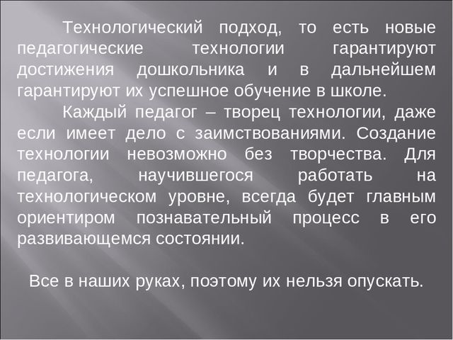 Презентация Использование современных технологий в познавательном развитии детей дошкольного возраста.