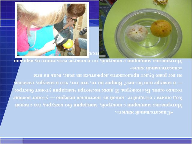 Мастер класс по экспериментированию