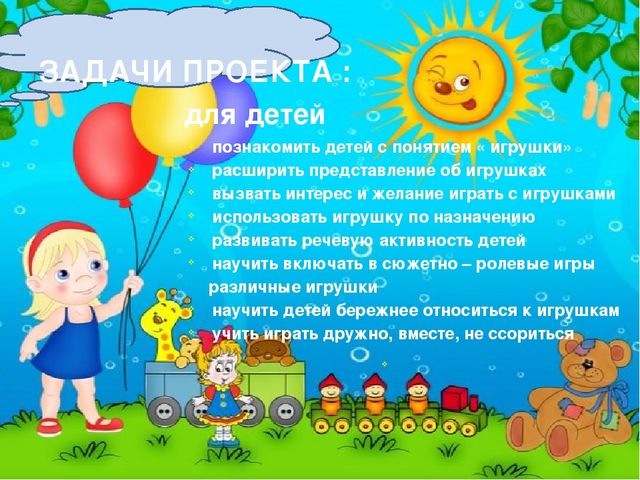 Презентация ПРОЕКТА « Моя любимая игрушка»