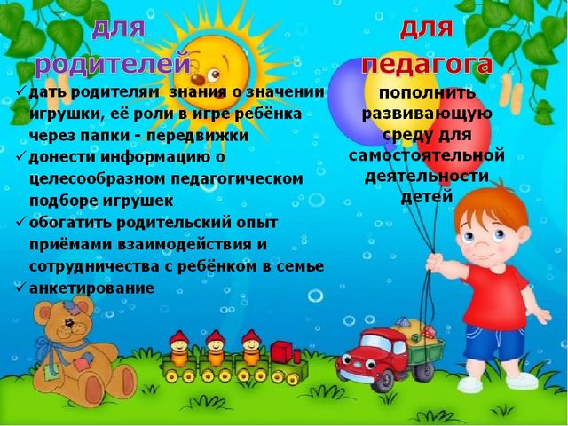 Презентация ПРОЕКТА « Моя любимая игрушка»
