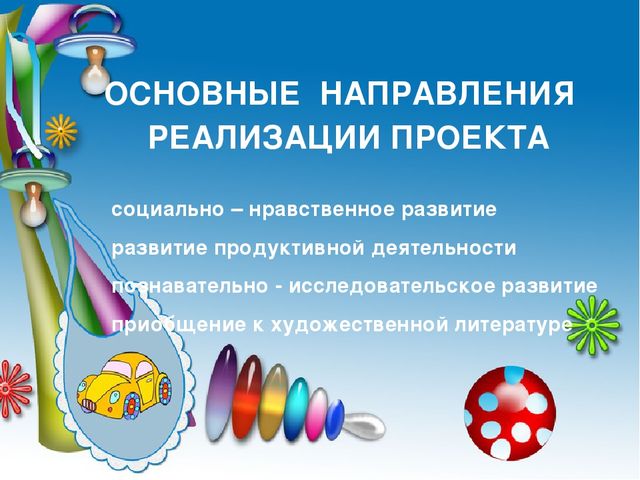 Презентация ПРОЕКТА « Моя любимая игрушка»