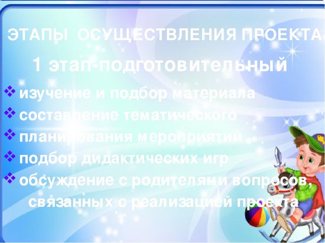 Презентация ПРОЕКТА « Моя любимая игрушка»