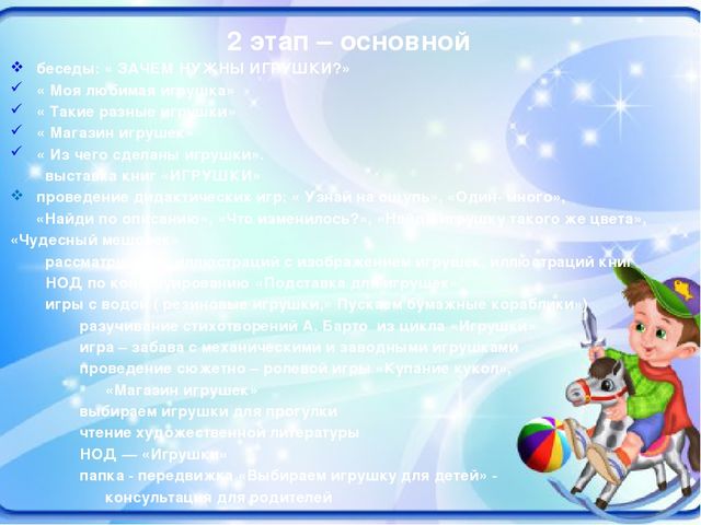Презентация ПРОЕКТА « Моя любимая игрушка»