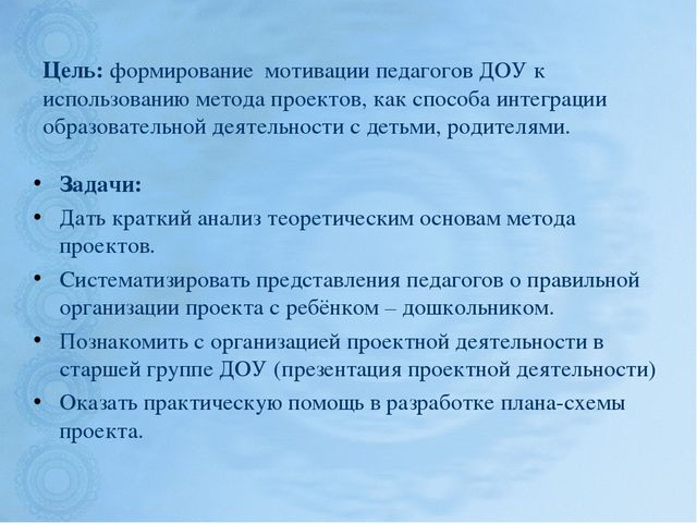 Семинар для воспитателей: «Этапы работы над проектом. Роль воспитателя в развитии познавательного интереса детей» на примере проекта «Волшебные превращения воды».