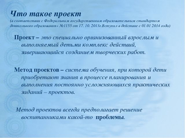 Семинар для воспитателей: «Этапы работы над проектом. Роль воспитателя в развитии познавательного интереса детей» на примере проекта «Волшебные превращения воды».