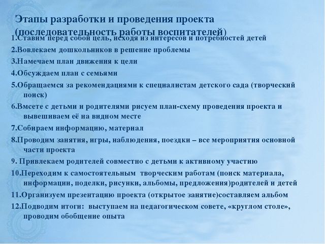 Семинар для воспитателей: «Этапы работы над проектом. Роль воспитателя в развитии познавательного интереса детей» на примере проекта «Волшебные превращения воды».