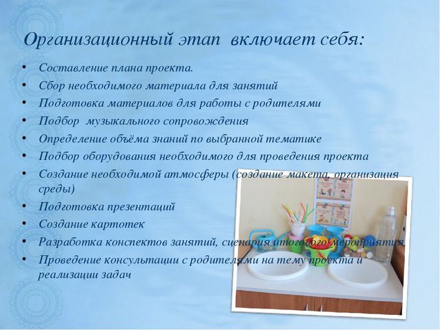 Семинар для воспитателей: «Этапы работы над проектом. Роль воспитателя в развитии познавательного интереса детей» на примере проекта «Волшебные превращения воды».