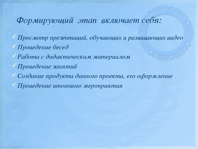 Семинар для воспитателей: «Этапы работы над проектом. Роль воспитателя в развитии познавательного интереса детей» на примере проекта «Волшебные превращения воды».
