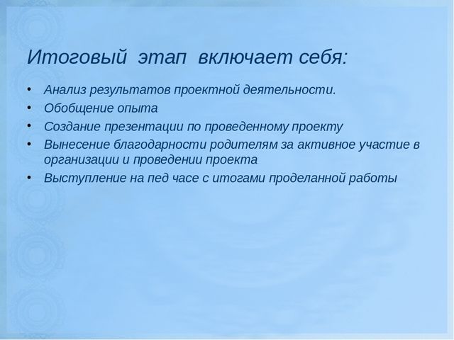 Семинар для воспитателей: «Этапы работы над проектом. Роль воспитателя в развитии познавательного интереса детей» на примере проекта «Волшебные превращения воды».