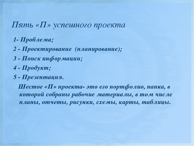 Семинар для воспитателей: «Этапы работы над проектом. Роль воспитателя в развитии познавательного интереса детей» на примере проекта «Волшебные превращения воды».