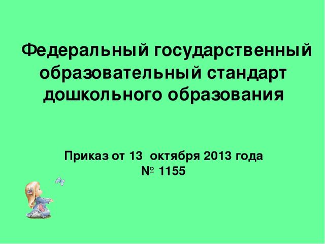 Требования к структуре образовательной программы ДО и её объёму