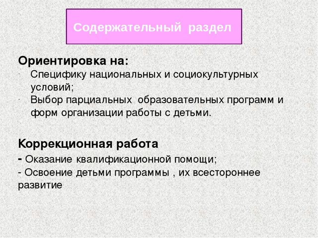 Требования к структуре образовательной программы ДО и её объёму