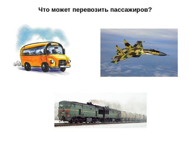 Презентация: интерактивная игра "Транспорт"