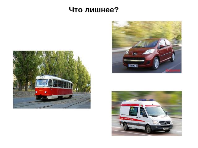 Презентация: интерактивная игра "Транспорт"