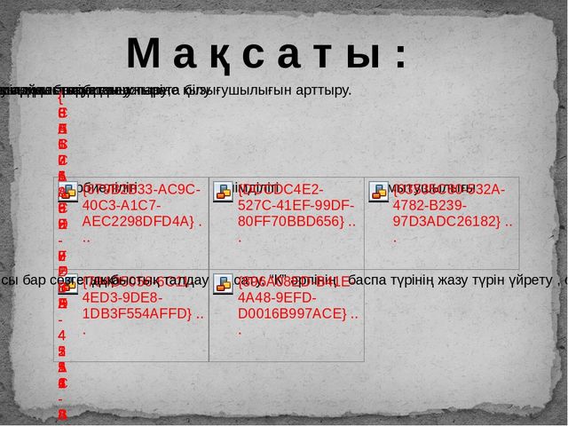 Презентация "К дыбысы мен әрпі"