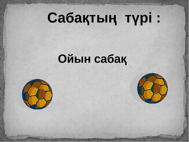 Презентация "К дыбысы мен әрпі"